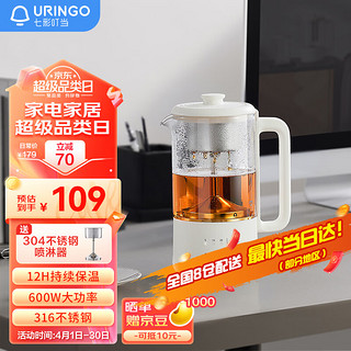 URINGO 七彩叮当 养生壶煮茶器大容量电热水壶 0.8L恒温水壶养生家用烧水壶-喷淋器款QC-YSH04-P