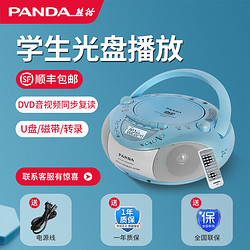 PANDA 熊猫 CD-850复读机CD/DVD磁带一体录音英语学生收录光盘光碟播放器