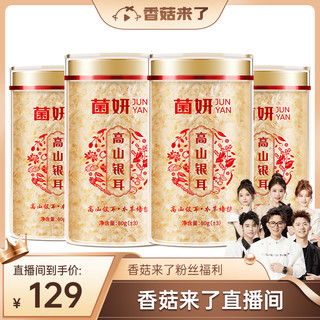  菌妍 冻干 银耳  80.00g 包装 1罐