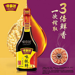 味事达味极鲜酱油760ml家用凉拌菜烹调蘸点调味生抽酿造酱油