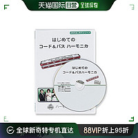 88VIP：SUZUKI 铃木 和弦口琴乐器口琴入门教学DVD初次经久耐