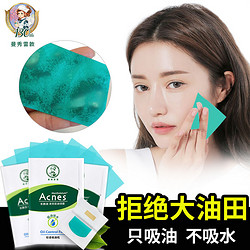 Mentholatum 曼秀雷敦 吸油纸面部女控油脸部去油绿膜竹炭补妆蜜散粉吸汗纸巾男