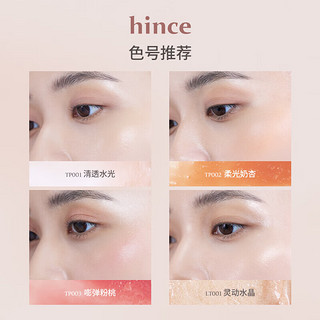 UXQ【】hince高光棒腮红王菲菲韩国水润修容膏盘水 TP001 小样0.3g