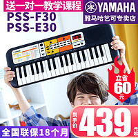 YAMAHA 雅马哈 电子琴PSS-F30/E30儿童宝宝生日礼物早教初学入门课堂乐器