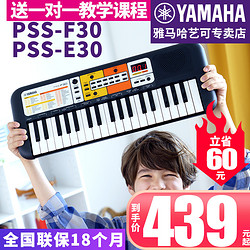 YAMAHA 雅马哈 电子琴PSS-F30/E30儿童宝宝生日礼物早教初学入门课堂乐器