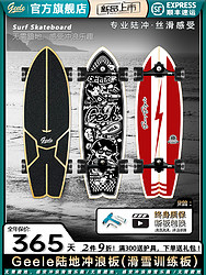 GEELE 陆地冲浪板CX4燕尾款专业训练模拟冲浪滑板模拟滑雪板 31寸
