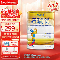 neurio 紐瑞優 纽瑞优neurio乳铁蛋白调制乳粉中老年版300g 高纯度乳铁蛋白 双益生菌益生元