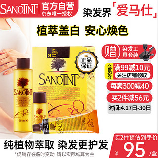 SANOTINT 圣丝婷染发剂遮白发植物染发男女士染发膏自己染头发30号香槟醇棕