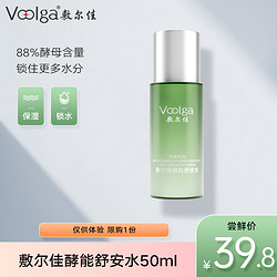 敷尔佳血糖测量敷尔佳 舒安水敏肌保湿舒缓敏感大容量二裂酵母发酵提取精华液湿敷爽肤水 50ml试用装多少钱 什么值得买 