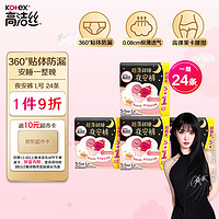 kotex 高洁丝 蜜桃小姐夜安裤L号24条装