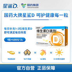 星鲨 维生素D滴剂 (胶囊型)30粒*7盒