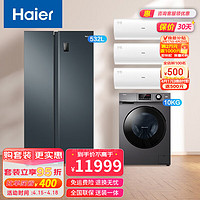 Haier 海尔 全屋家电套装 532L风冷无霜冰箱/1.5匹KPB/柜机KCA变频空调/大容量洗衣机 53