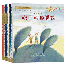 《小小灯塔国际大奖小说系列》（共6册）