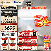 Haier 海尔 空调劲铂2匹新一级能效变频冷暖卧室防直吹壁挂式空调 自清洁全域恒温智能WIFI节能除菌循环大风量 2匹