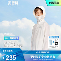 波司登(BOSIDENG)户外防晒衣男女儿童防紫外线薄荷曼波连帽海边外套T40525100 浮云白8115 110/56