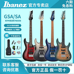 Ibanez 官方专卖店依班娜电吉他GSA60海市蜃楼SA260/360/460入门