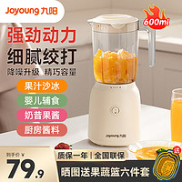 Joyoung 九阳 榨汁机小型搅拌料理机