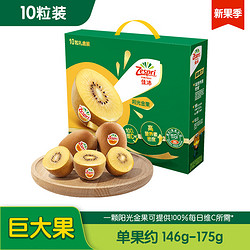 Zespri 佳沛 新西兰阳光金奇异果 10粒礼盒巨大果 单果约146-175g