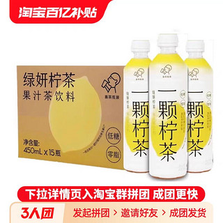 HEYTEA 喜茶 一颗柠茶低糖0脂解腻果汁茶饮料450ml*15瓶整箱原箱官方正品