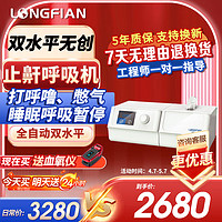 LONGFIAN 琅舤 无创呼吸机双水平20压力家用医用便携无创呼吸机正压通气治疗机LC-BPAP-20A