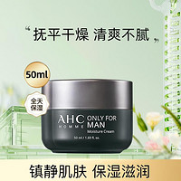 A.H.C AHC 男士面霜抚平干燥清爽滋润不黏腻50ml