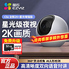 EZVIZ 萤石 云C6CN家用无线监控摄像头360全景室内手机远程高清看家儿童