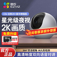 EZVIZ 萤石 云C6CN家用无线监控摄像头360全景室内手机远程高清看家儿童