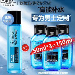 L'OREAL PARIS 巴黎欧莱雅 欧莱雅男士爽肤水能保湿增强爽肤水补水保湿滋润精华水旅行装小样