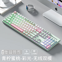 风陵渡 机械键盘 F102青柠蜜桃-彩光-无线