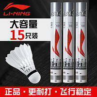 LI-NING 李宁 羽毛球正品耐打王鹅毛防风g100专业官方比赛专用训练凯胜尼龙