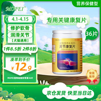 MOFEI犬猫用硫酸软骨素36片 宠物猫咪狗狗关节炎病疼痛修护润滑软骨强健骨骼磨损骨质疏松补充钙氨糖维生素
