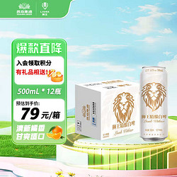 LION 狮王 啤酒 狮王精酿啤酒 12度 整箱装 500mL 12瓶