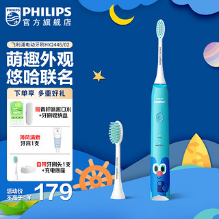 PHILIPS 飞利浦 电动牙刷/女友 电动牙刷飞利浦牙刷电动 2种模式 洁齿护龈 悠哈小不点 悠果HX2446/02蓝色