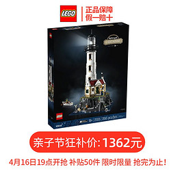 LEGO 乐高 积木IDEAS系列21335电动灯塔收藏玩具男女孩