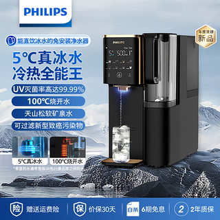 PHILIPS 飞利浦 净水器家用直饮加热一体机冷热富锶升级款 净饮机＆气泡机