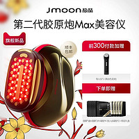 Jmoon 极萌 M30H 第二代胶原炮Max美容仪（直播间下单送u枕，另外赠送5盒面膜，凝胶*4）