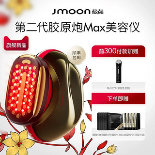 Jmoon 极萌 M30H 第二代胶原炮Max美容仪（直播间下单送u枕，另外赠送5盒面膜，凝胶*4）