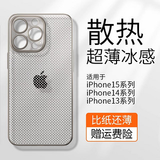 iPhone多系列 散热透气手机壳