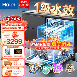 Haier 海尔 洗碗机15套嵌入式大容量全自动家用 自动开门烘干一级能耗晶彩刷碗机