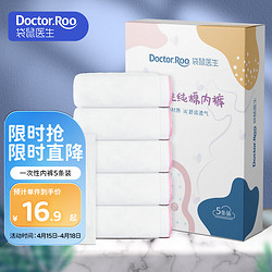 Doctor.Roo 袋鼠医生 一次性纯棉内裤 M 5条