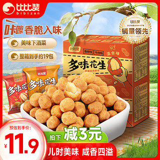 bi bi zan 比比赞 多味花生400g