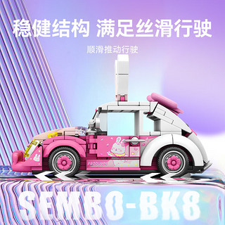 森宝积木 八格小汽车  粉红兔子 714024