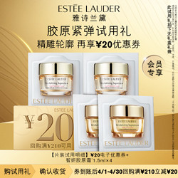 ESTEE LAUDER 雅诗兰黛 智妍胶原霜1.5ml*4