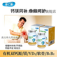 BAYER 拜耳 爱仁康牌软骨柠檬酸钙镁片60g1g*60 1瓶装