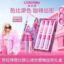 colorkey 珂拉琪 芭比哑光镜光唇釉6支mini套盒口红学生不沾杯礼物