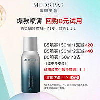 MedSPA 美帕 维生素B5修护喷雾300ml多瓶装补水保湿舒缓