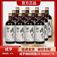 Xianheng 咸亨 黄酒正宗绍兴咸亨花雕500ml*12瓶银10标陈酿半甜型糯米酒整箱批发