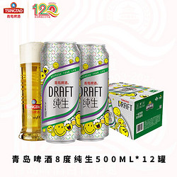 TSINGTAO 青岛啤酒 青岛纯生500ml*12听 大罐整箱装 产地青岛二厂啤酒