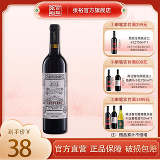 CHANGYU 张裕 玫瑰红甜葡萄酒赤霞珠红酒单支750ml甜酒11%vol.旗舰女士