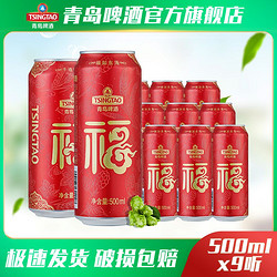 TSINGTAO 青岛啤酒 千禧临门 啤酒